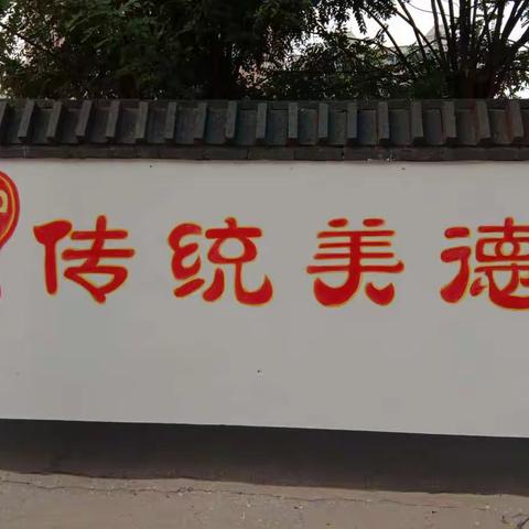 中华传统美德