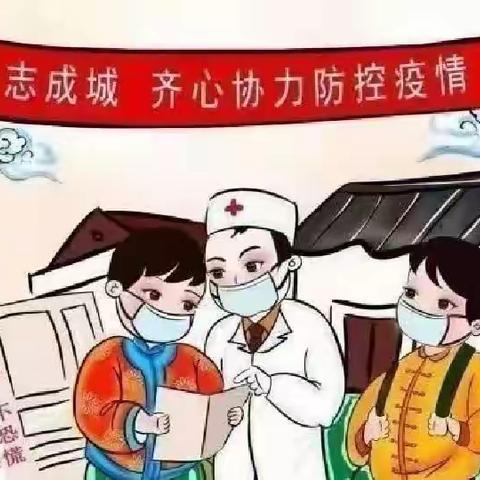 疫情防控，“疫”起坚守——野雀小学疫情防控告家长书