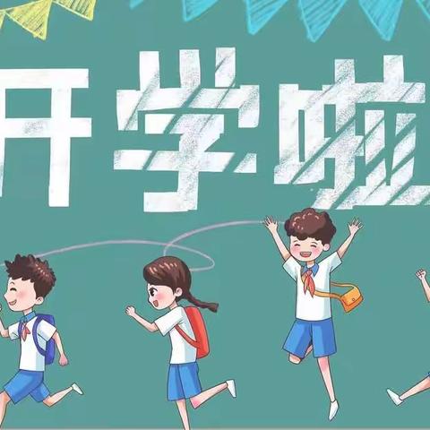 福🐰迎新春，逐梦新征程——高庙小学开学第一天