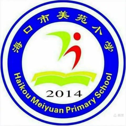 【尚美·教育】停课不停学 成长不止步一海口市美苑小学数学空中课堂纪实（三）