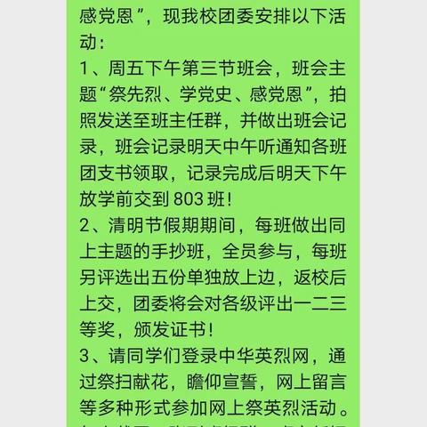 舞钢市二中举行“祭先烈、学党史、感党恩”清明节系列主题教育活动