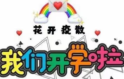 “”疫”别多日   “幼”相见                       开心快乐小伙伴