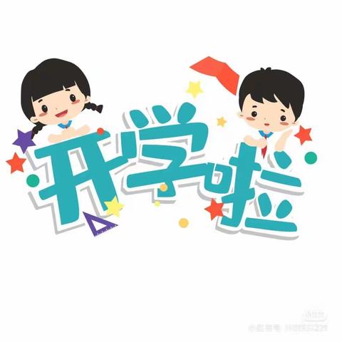 🌈初秋相见，“幼”见美好🌺