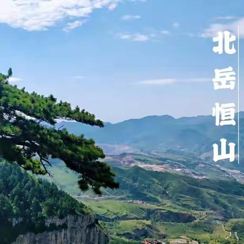 晋蒙七日侣行【五】登恒山望悬空寺览应县木塔胜景