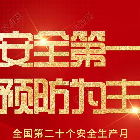 节前检查除隐患，保障安全过春节