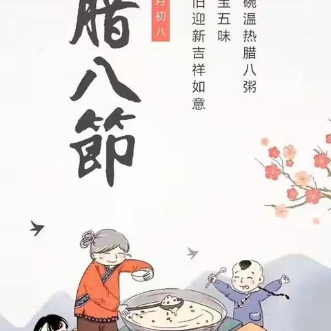 浓情腊八   最美祝福——绿城千岛湖玫瑰园