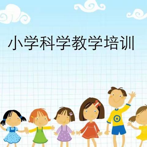 娄村学区科学教师观看河北省小学科学教师交流研讨活动