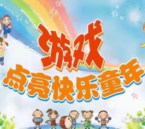 第一实验幼儿园中三班～我们的环岛“立交桥”