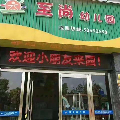 至尚苗苗班家长会邀请函