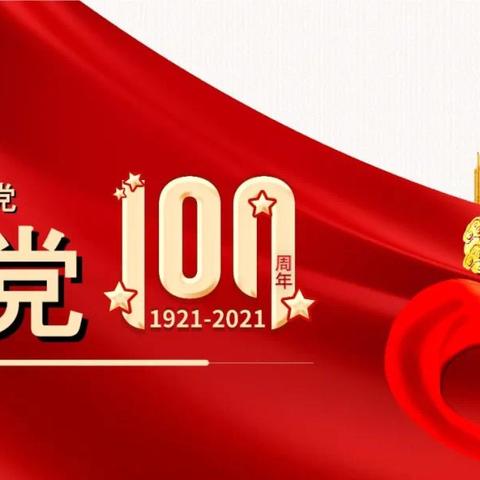 “唱支红歌给党听”——吉也克镇牧业寄宿制中心小学为庆祝建党100周年红歌比赛活动