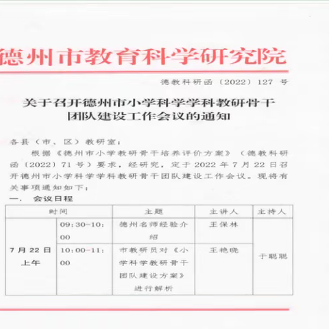 希森小学收看科学学科教研骨干团队建设工作会议