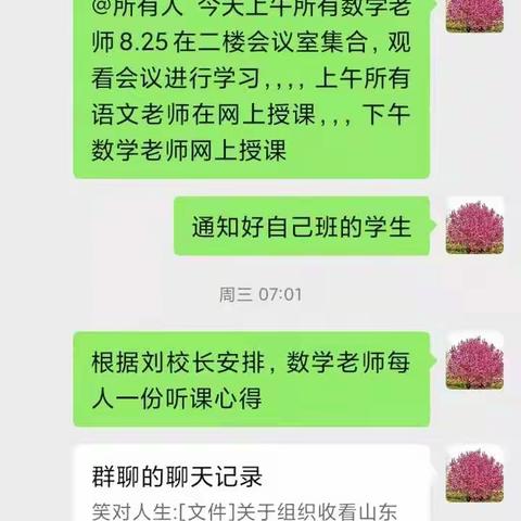 线上培训，助力网课教学