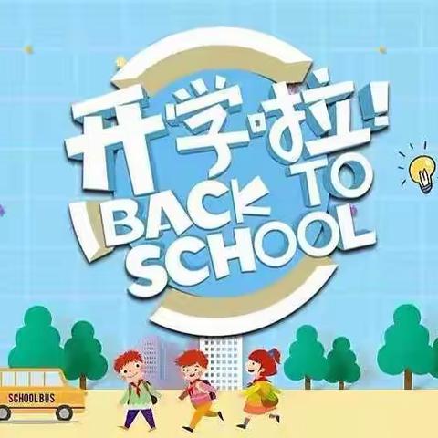 未来星幼儿园开学第一周