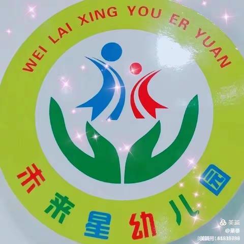 【爱上幼儿园，快乐每一天】沙溪未来星幼儿园第7周精彩播报