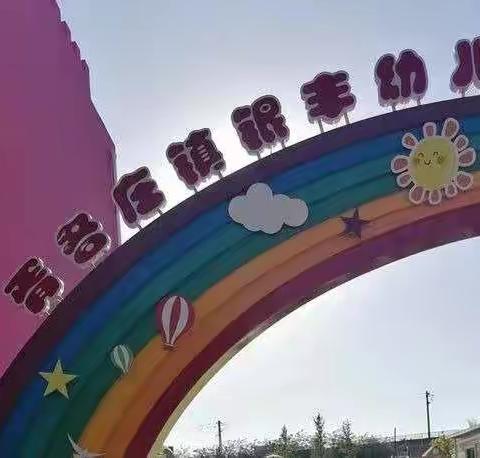 银丰幼儿园中一班第十五周线上教学活动美篇