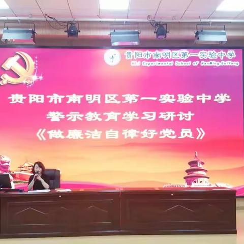 南明区第一实验中学“悟初心、践承诺、展风采”七一系列活动之二
