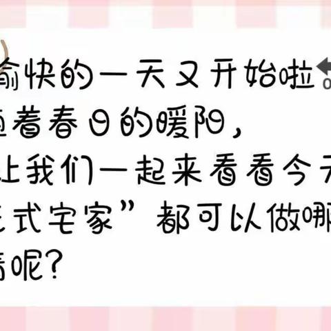 【乡村振兴•洪绪教育“强镇筑基”在行动】“疫“样时光，“童”样精彩—洪绪镇苗庄幼儿园线上居家生活指导（三）