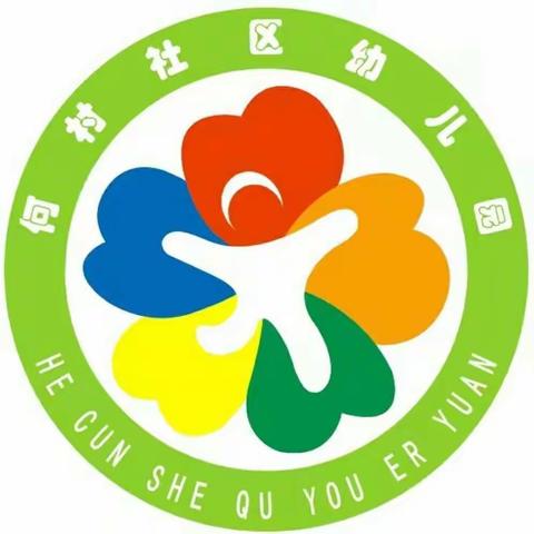 何村社区幼儿园小二班节约用水倡议书