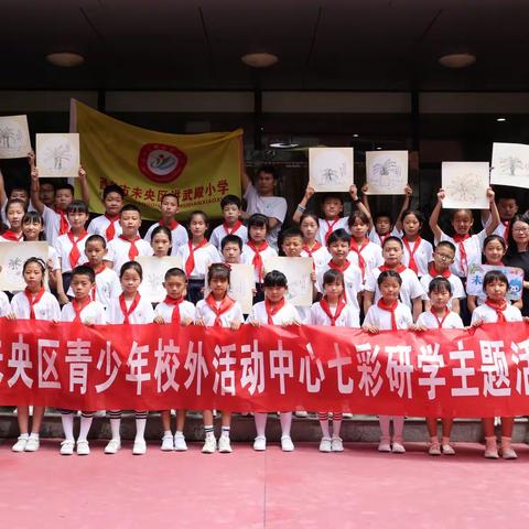 七彩研学主题活动未央区青少年校外活动中心与讲武殿小学展开一场别开生面的七彩研学之旅