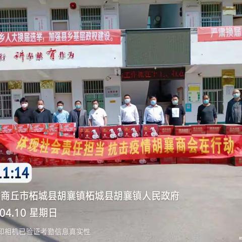 践行初心使命  体现责任担当，抗击疫情胡襄商会在行动