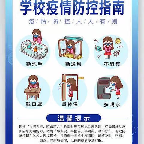 疫情防控常态化，筑牢防线不放松——银川二中北塔分校疫情防控致学生、家长倡议书