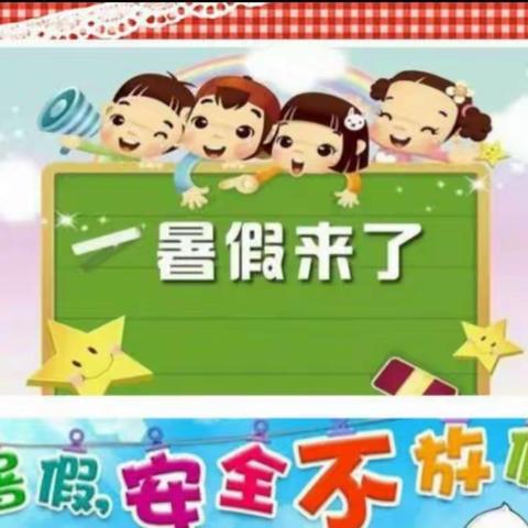 万泉镇群星幼儿园2019年暑假安全教育活动