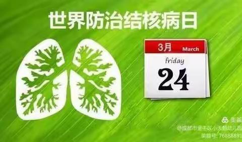 “携手抗疫防痨、守护健康呼吸”  ------结核病防治知识宣传