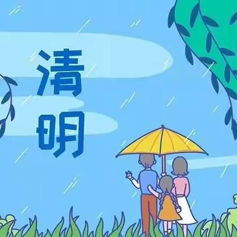 幼儿园清明节放假通知！