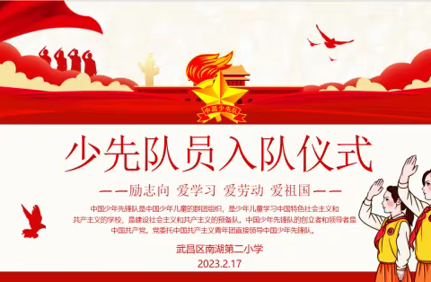 我骄傲，我是少先队员！         ——记南湖二小216班少先队入队仪式