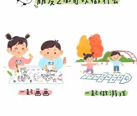 恒悦幼儿园育儿篇~社交能力培养图鉴