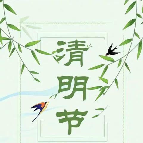 春雨润玉心，清明融于情——丈八寺幼儿园清明节主题系列活动