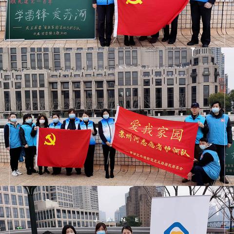 【学习雷锋精神 献礼建党百年】第四支行营业部党支部携手虎丘居委会开展“学雷锋，爱苏河”主题党日活动