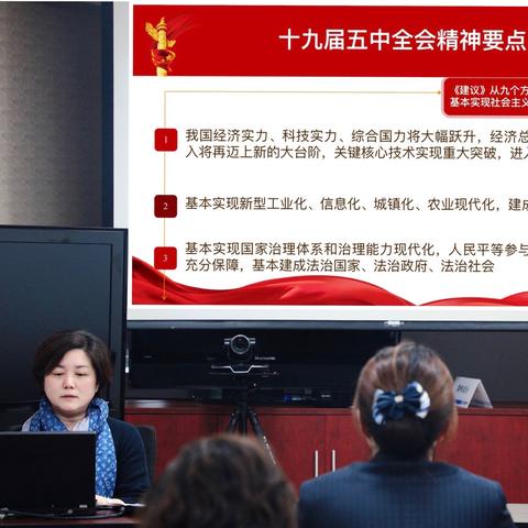 “学习贯彻五中全会精神，深入新发展理念，纵深推进新金融行动”——李黎副行长上党课