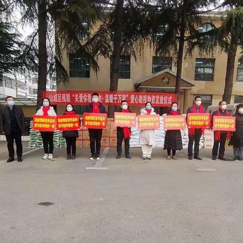 山城区组织开展“关爱你我他(她)•温暖千万家”爱心助困物资发放活动