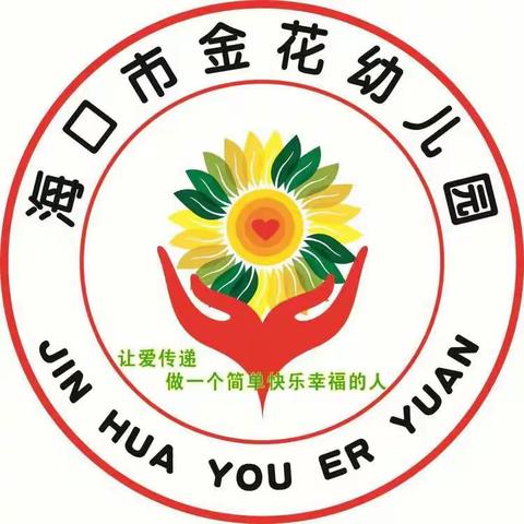 国庆小长假后，金花幼儿园回园通知及温馨提示