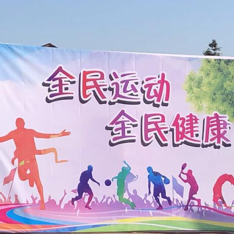 鸣奏青春旋律，抒写运动乐章——记靖石中心小学秋季运动会掠影