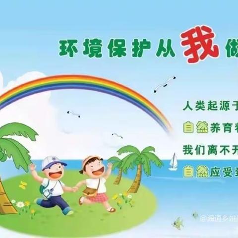 环境保护从我做起，大手牵小手人居环境大家创教育活动！