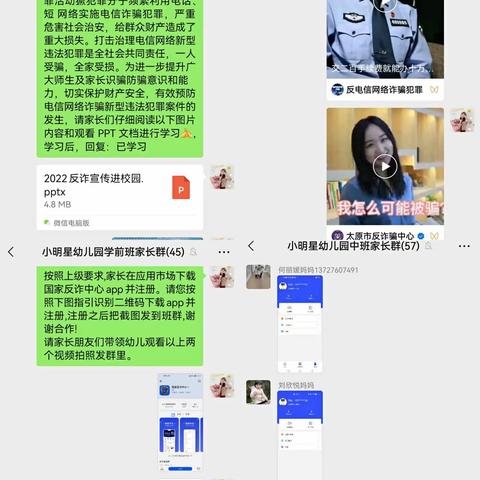 反电诈进行时——小明星幼儿园开展防范电信网络新型违法犯罪宣传教育活动