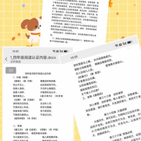 “共诵中华经典 聆听古诗书韵”————四年级经典阅读