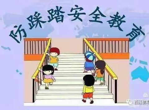 刘李学区鑫淼幼儿园『预防踩踏，安全‘童’行』安全演练