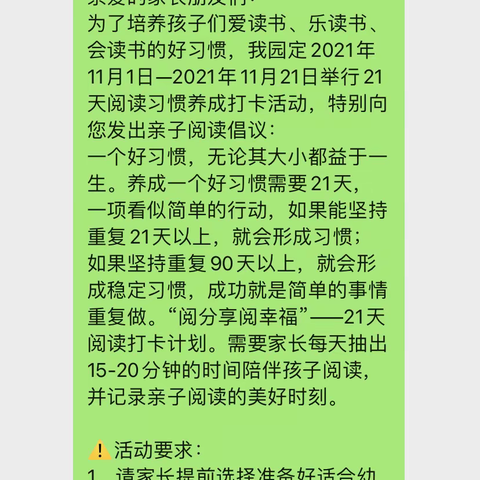 “阅分享 阅幸福”东游中心幼儿园大二班21天阅读打卡活动圆满成功啦