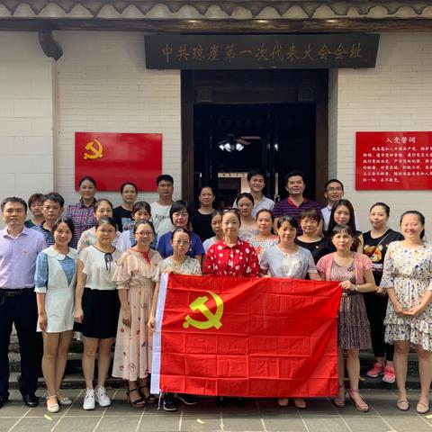赴“中共琼崖第一次代表大会旧址”开展主题党日活动——行政第一党支部、行政第二党支部、检验中心党支部