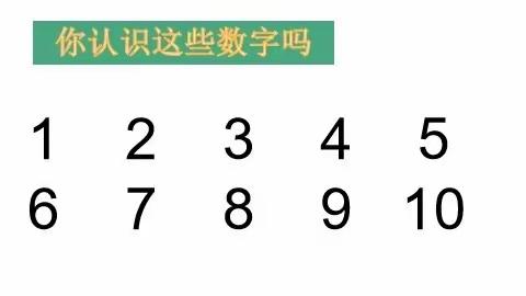 三树新城幼儿园大（3）班线上教学第二天——数学活动《数字比大小》