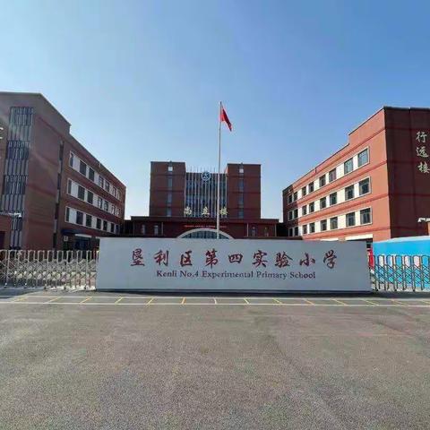 初心如磐 学习致远———垦利区第四实验小学全体语文教师参加新课标研读纪实活动