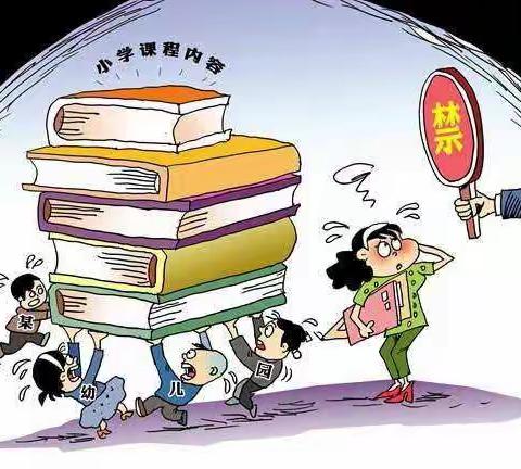 学前教育宣传月，科学做好入学准备——叮当中和幼儿园开展幼小衔接活动