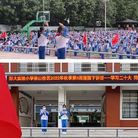 学习二十大 同心共圆中国梦——那大实验小学茶山校区少工委组织开展学习党的二十大精神简讯