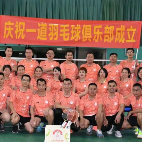 一道打球、一道快乐 🏸我们的一道