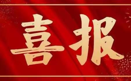 【喜报】热烈祝贺茶山校区荣获海南省2021年度少先队多项荣誉