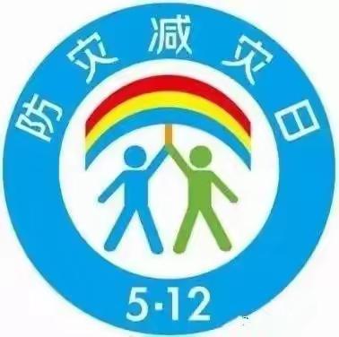 西华县欣欣幼儿园《防震减灾》应急演练