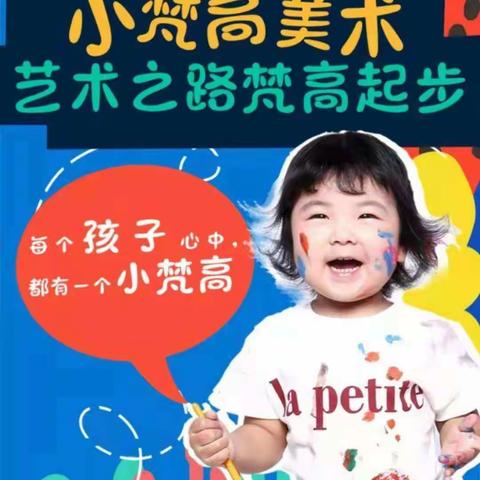 蒲公英幼儿园小梵高美术兴趣班开始报名咯